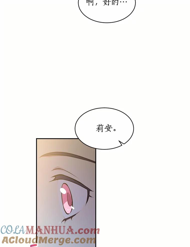 目标是成为长命百岁的千金大小姐 46.魔界舞会 第73页