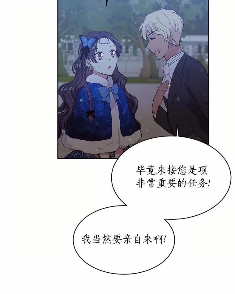 目标是成为长命百岁的千金大小姐 46.魔界舞会 第65页