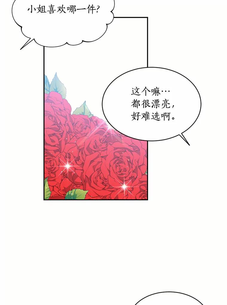 目标是成为长命百岁的千金大小姐 46.魔界舞会 第32页