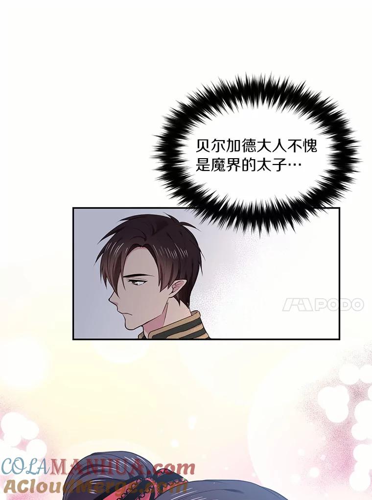 目标是成为长命百岁的千金大小姐 46.魔界舞会 第34页
