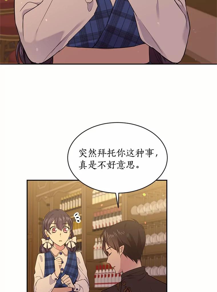 目标是成为长命百岁的千金大小姐 46.魔界舞会 第39页