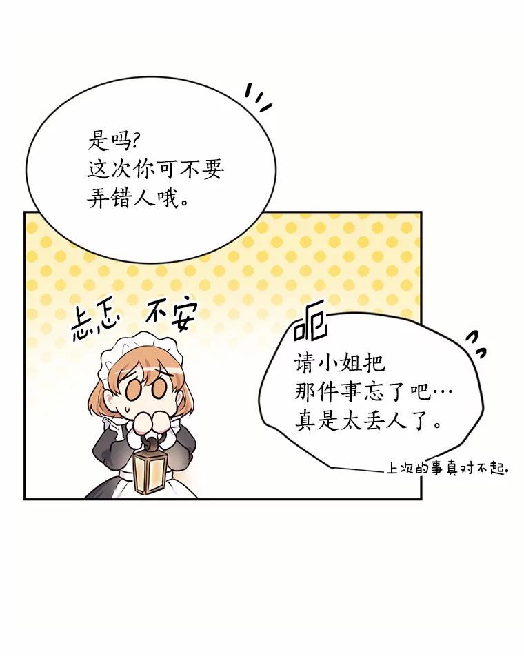 目标是成为长命百岁的千金大小姐 46.魔界舞会 第66页
