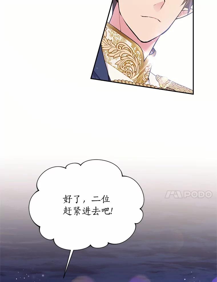 目标是成为长命百岁的千金大小姐 46.魔界舞会 第84页