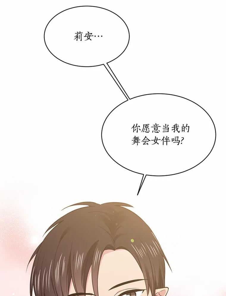 目标是成为长命百岁的千金大小姐 46.魔界舞会 第11页