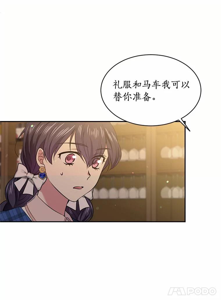 目标是成为长命百岁的千金大小姐 46.魔界舞会 第41页