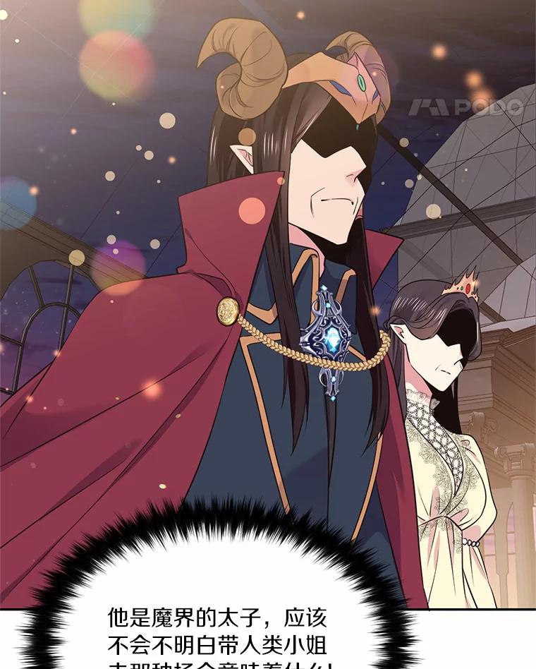目标是成为长命百岁的千金大小姐 46.魔界舞会 第51页