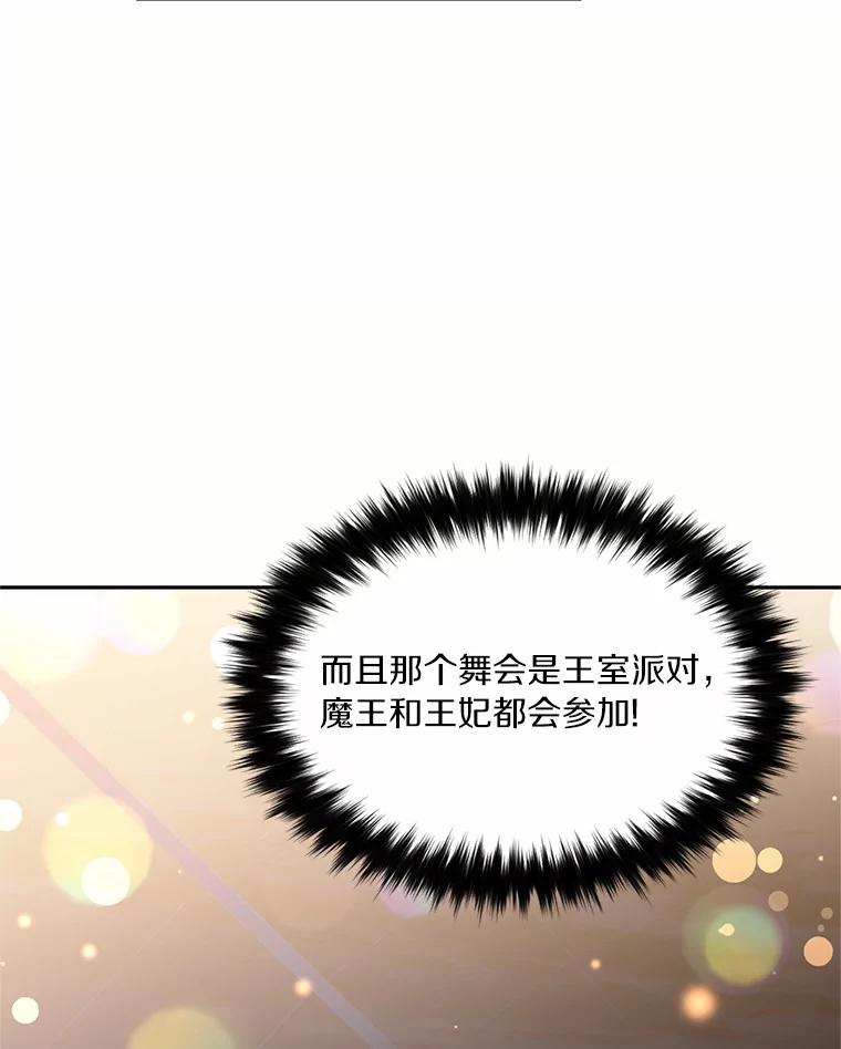 目标是成为长命百岁的千金大小姐 46.魔界舞会 第50页