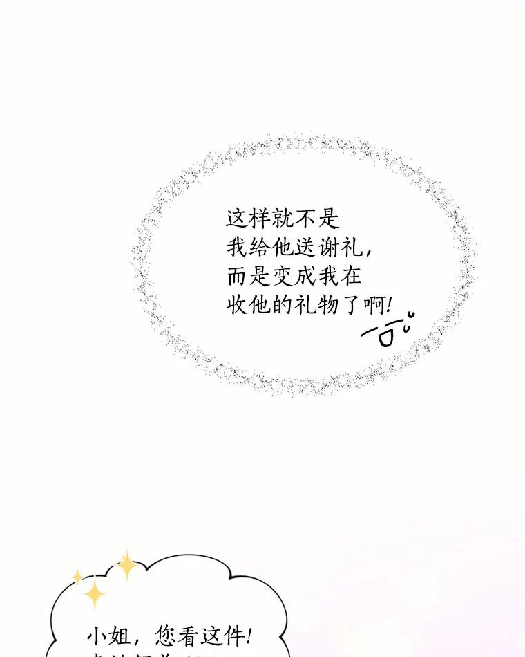 目标是成为长命百岁的千金大小姐 46.魔界舞会 第27页