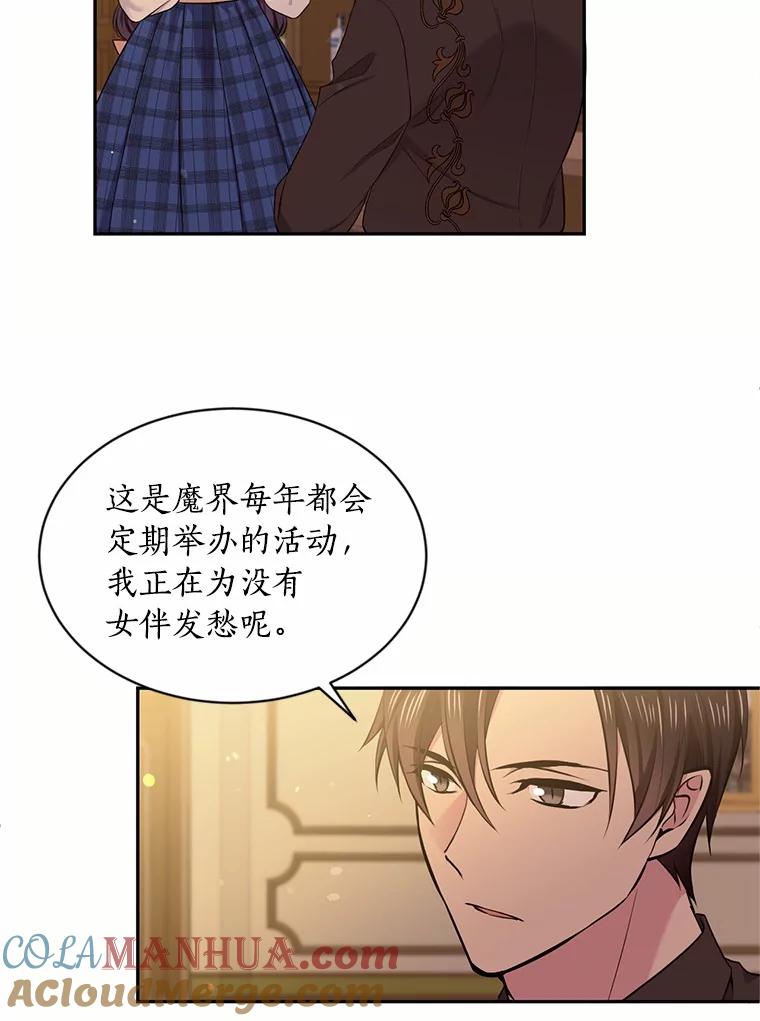 目标是成为长命百岁的千金大小姐 46.魔界舞会 第40页