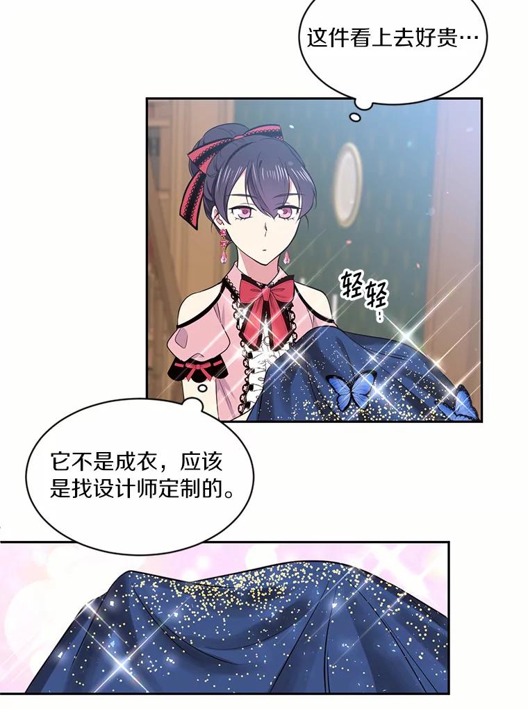 目标是成为长命百岁的千金大小姐 46.魔界舞会 第33页