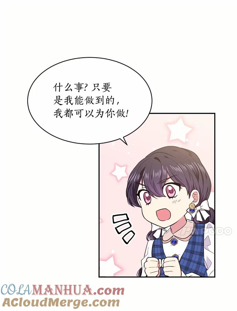 目标是成为长命百岁的千金大小姐 46.魔界舞会 第10页