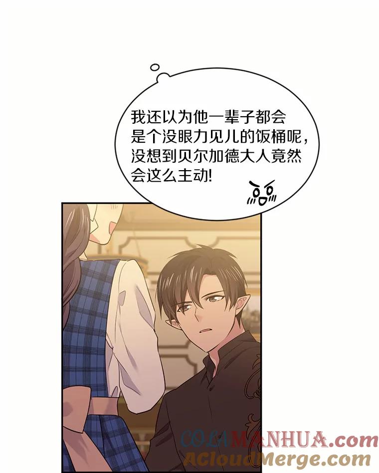 目标是成为长命百岁的千金大小姐 46.魔界舞会 第49页
