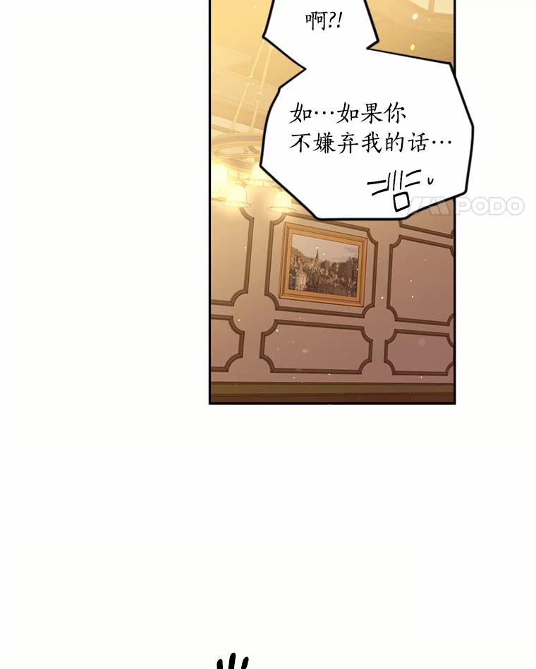 目标是成为长命百岁的千金大小姐 46.魔界舞会 第44页