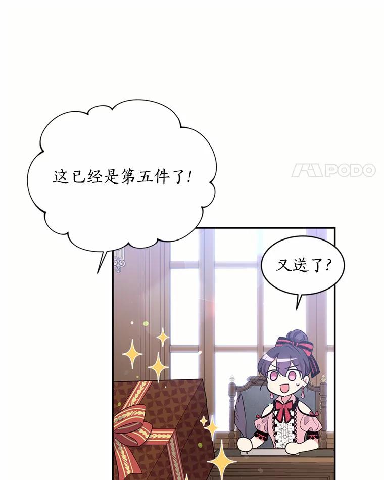 目标是成为长命百岁的千金大小姐 46.魔界舞会 第21页
