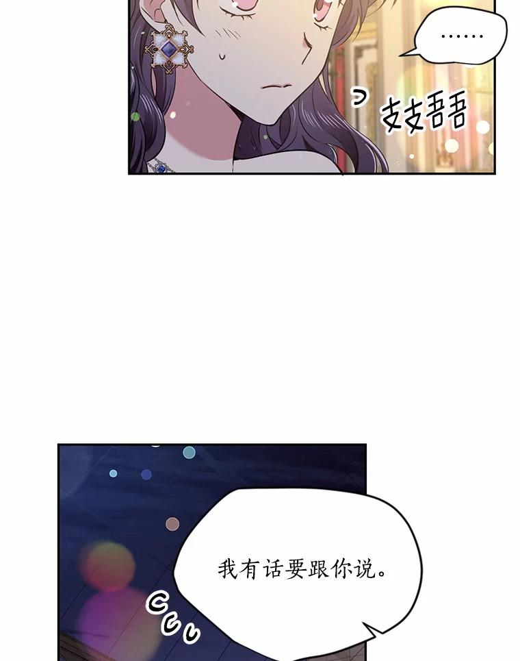 目标是成为长命百岁的千金大小姐 47.第一支舞 第24页