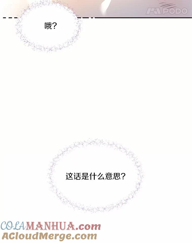 目标是成为长命百岁的千金大小姐 47.第一支舞 第52页