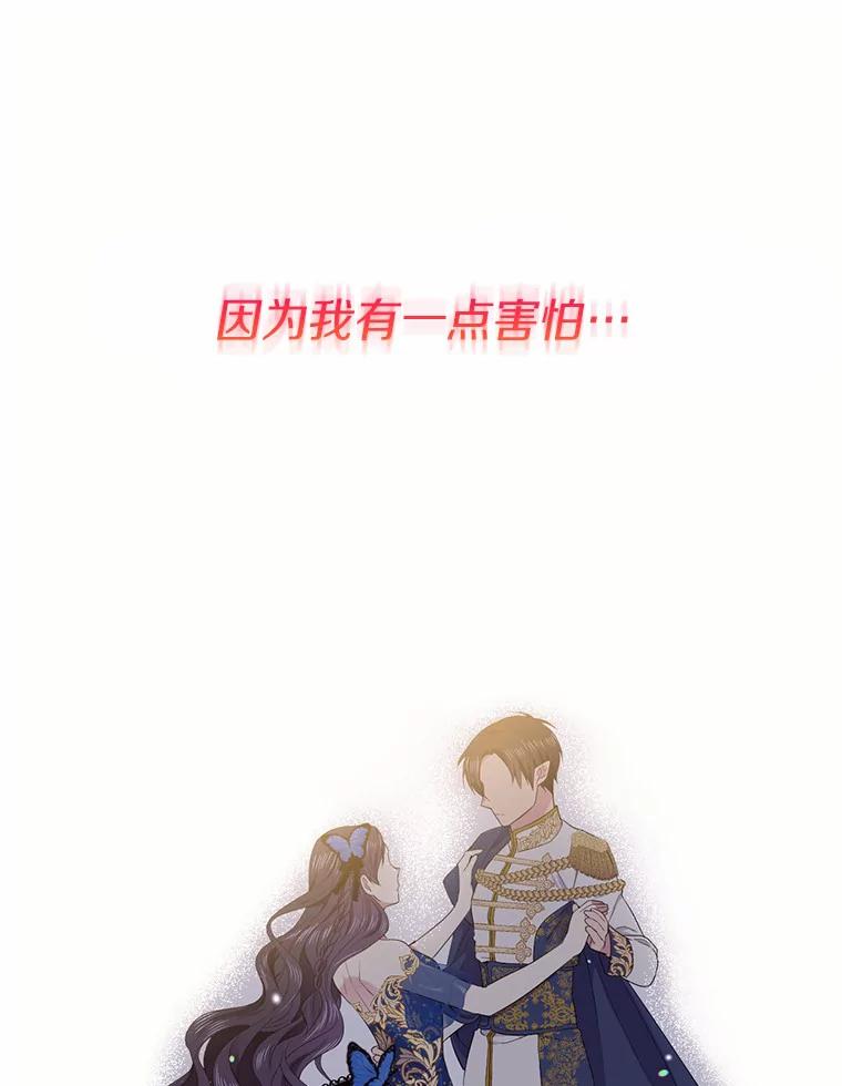 目标是成为长命百岁的千金大小姐 47.第一支舞 第60页
