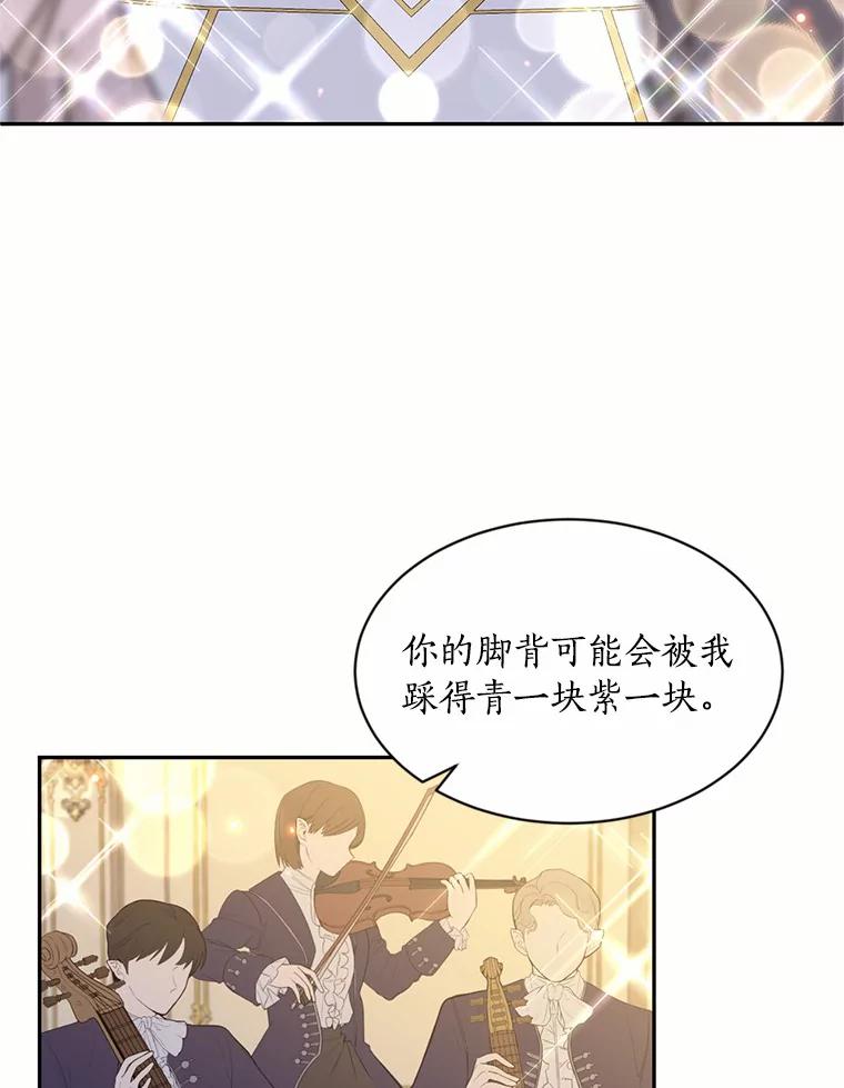目标是成为长命百岁的千金大小姐 47.第一支舞 第41页