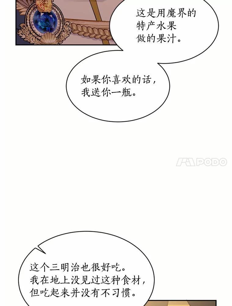 目标是成为长命百岁的千金大小姐 47.第一支舞 第78页