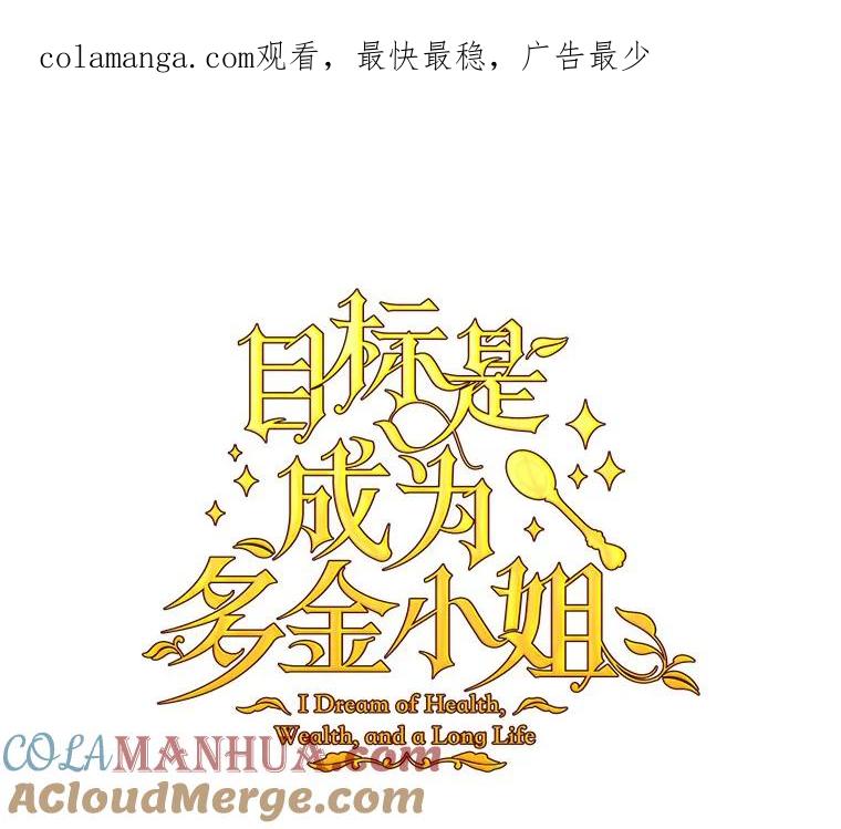 目标是成为长命百岁的千金大小姐 47.第一支舞 第1页