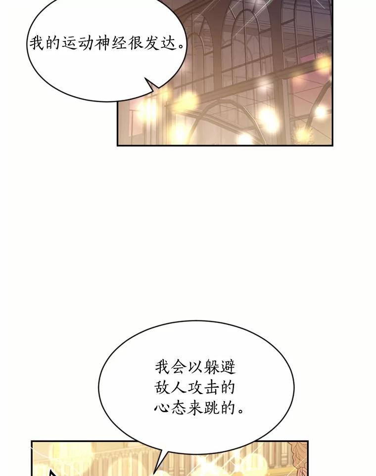 目标是成为长命百岁的千金大小姐 47.第一支舞 第47页