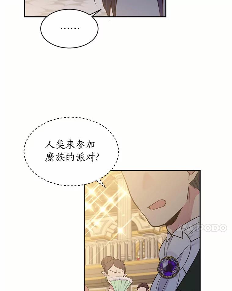 目标是成为长命百岁的千金大小姐 47.第一支舞 第11页