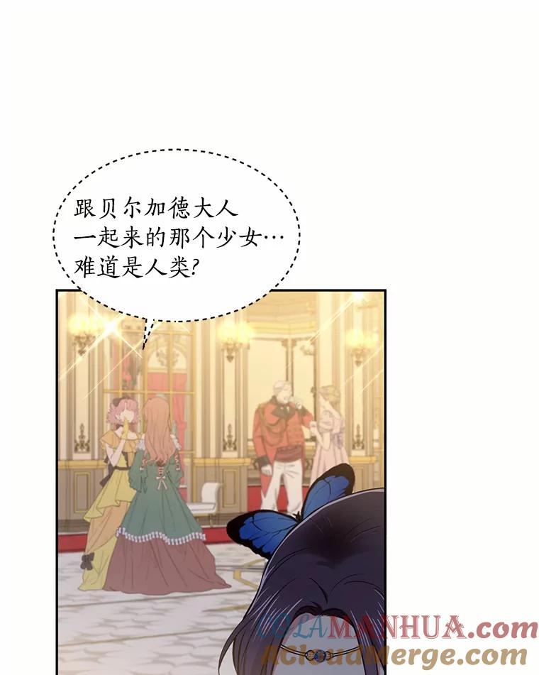 目标是成为长命百岁的千金大小姐 47.第一支舞 第10页