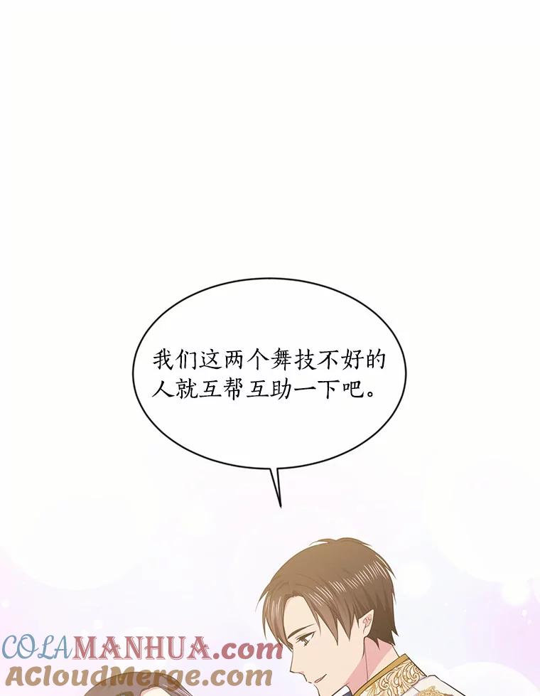 目标是成为长命百岁的千金大小姐 47.第一支舞 第34页