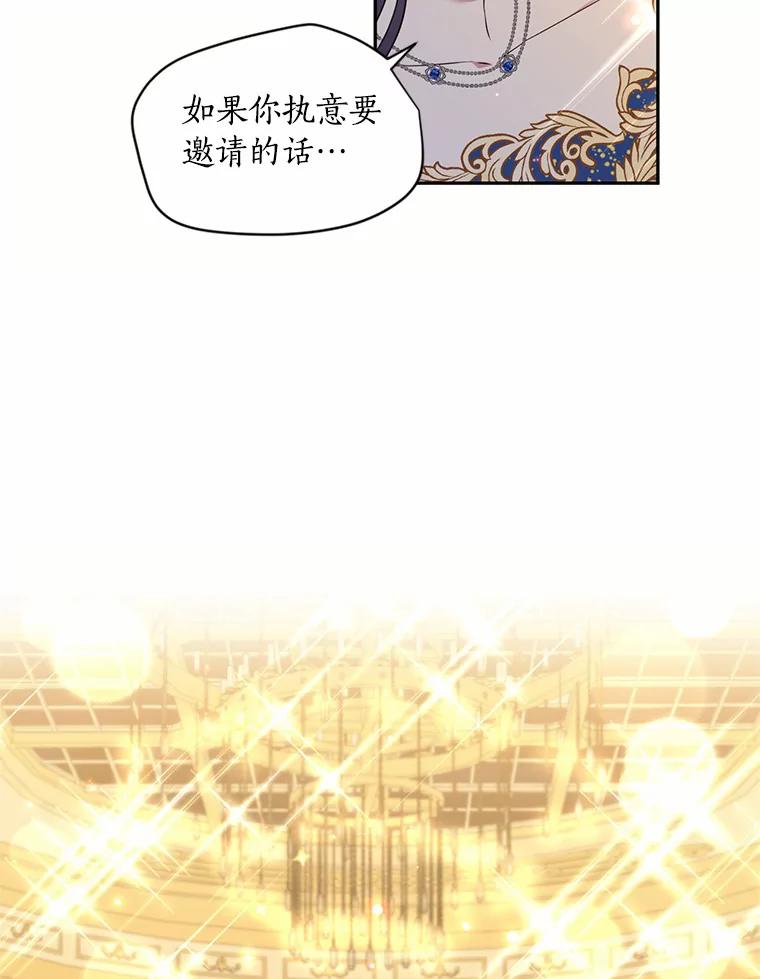 目标是成为长命百岁的千金大小姐 47.第一支舞 第39页