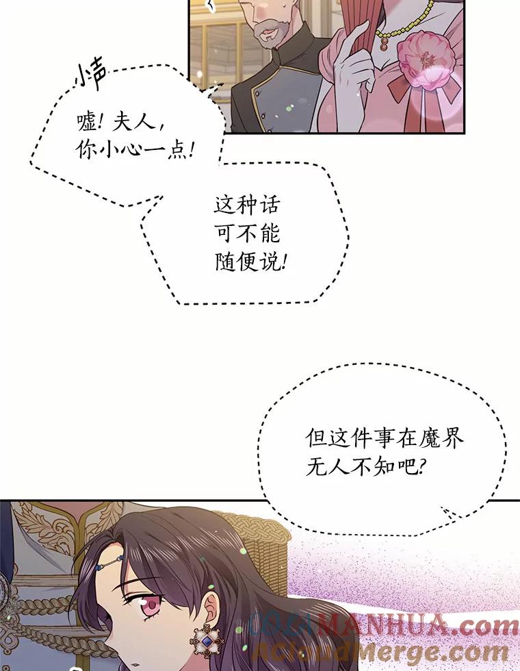 目标是成为长命百岁的千金大小姐 47.第一支舞 第64页