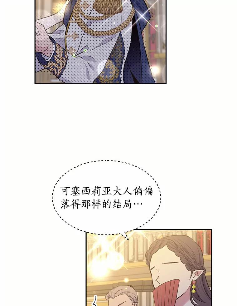 目标是成为长命百岁的千金大小姐 47.第一支舞 第63页