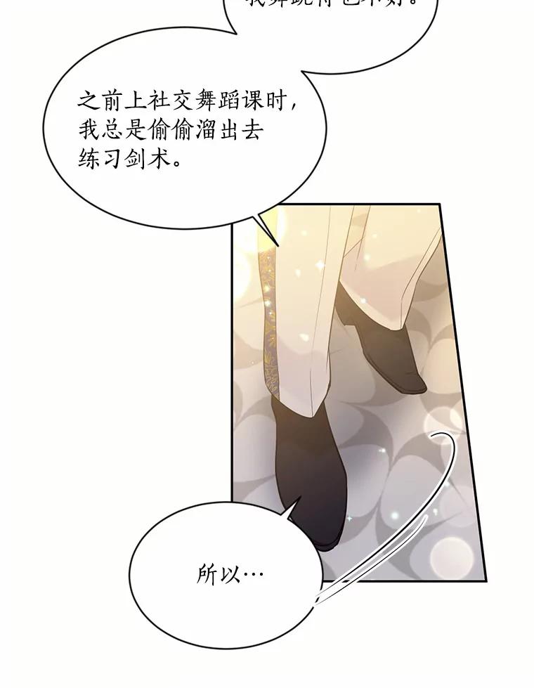 目标是成为长命百岁的千金大小姐 47.第一支舞 第33页
