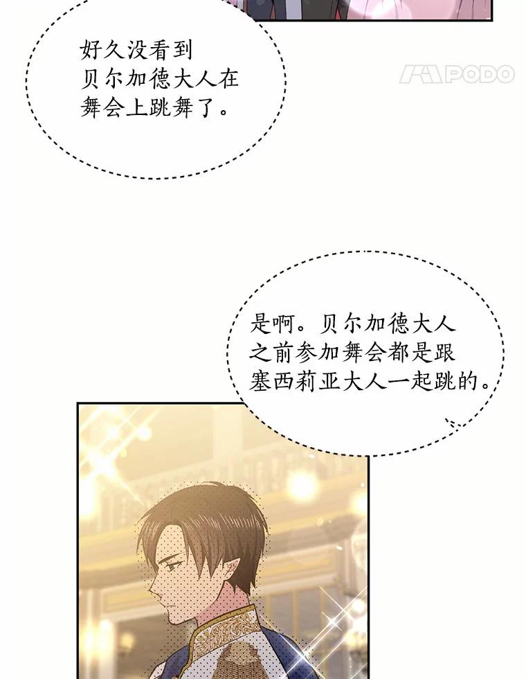 目标是成为长命百岁的千金大小姐 47.第一支舞 第62页