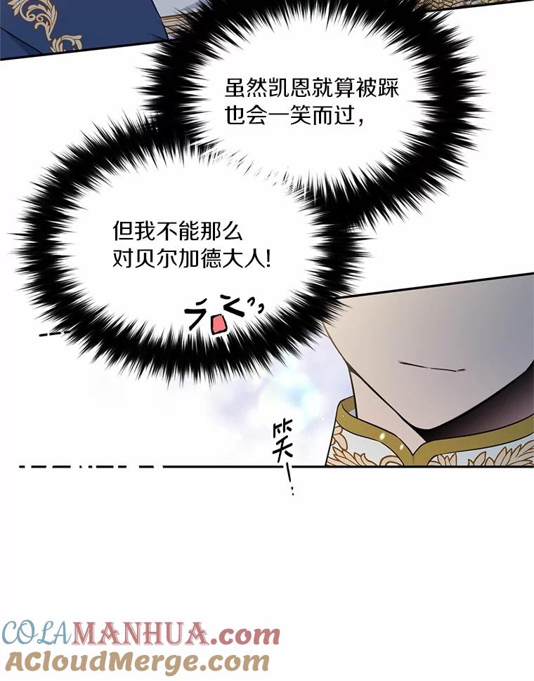 目标是成为长命百岁的千金大小姐 47.第一支舞 第31页