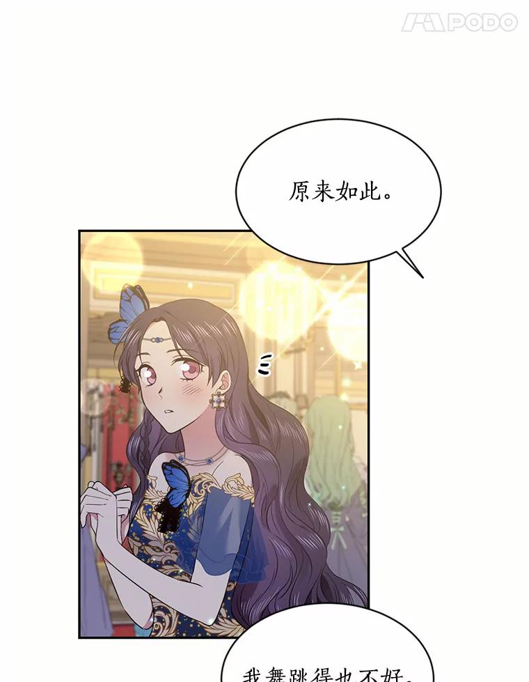 目标是成为长命百岁的千金大小姐 47.第一支舞 第32页