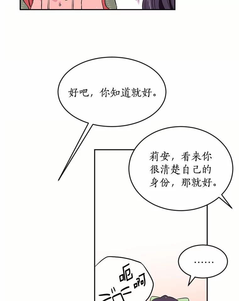 目标是成为长命百岁的千金大小姐 3.皇室邀请函 第56页