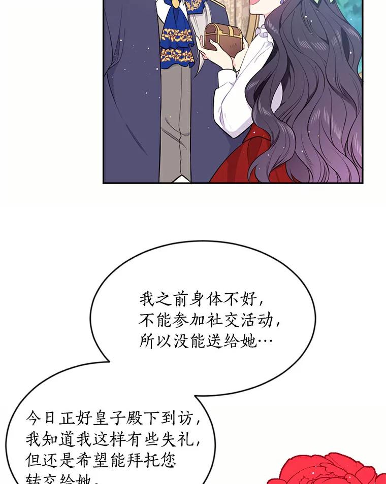 目标是成为长命百岁的千金大小姐 3.皇室邀请函 第12页