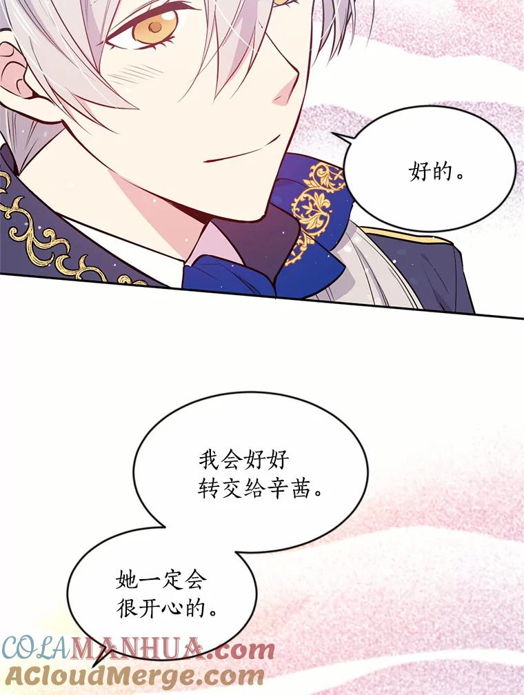 目标是成为长命百岁的千金大小姐 3.皇室邀请函 第22页
