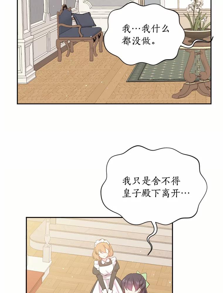 目标是成为长命百岁的千金大小姐 3.皇室邀请函 第45页