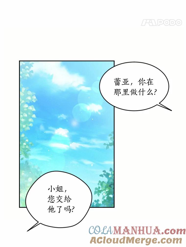 目标是成为长命百岁的千金大小姐 3.皇室邀请函 第28页