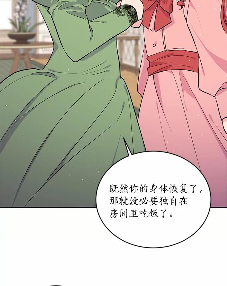 目标是成为长命百岁的千金大小姐 3.皇室邀请函 第59页