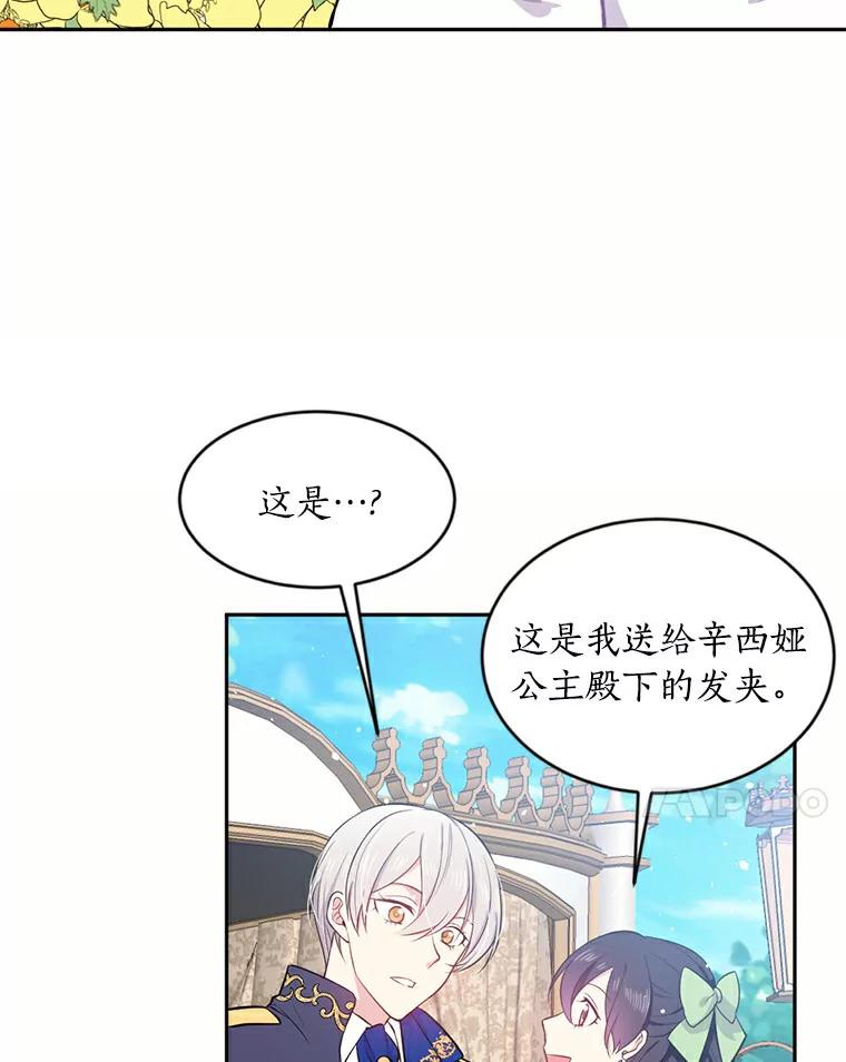 目标是成为长命百岁的千金大小姐 3.皇室邀请函 第11页
