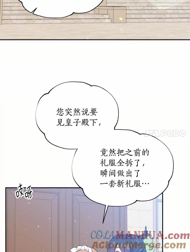 目标是成为长命百岁的千金大小姐 3.皇室邀请函 第34页