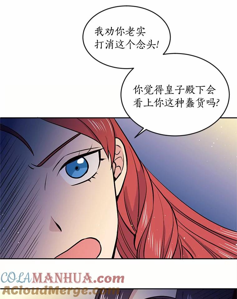 目标是成为长命百岁的千金大小姐 3.皇室邀请函 第52页