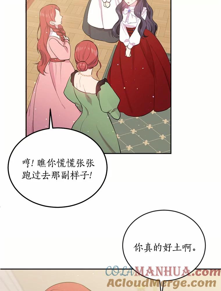 目标是成为长命百岁的千金大小姐 3.皇室邀请函 第46页