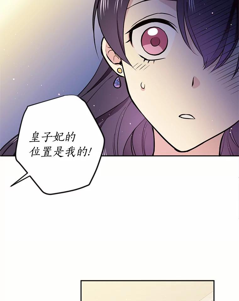 目标是成为长命百岁的千金大小姐 3.皇室邀请函 第53页