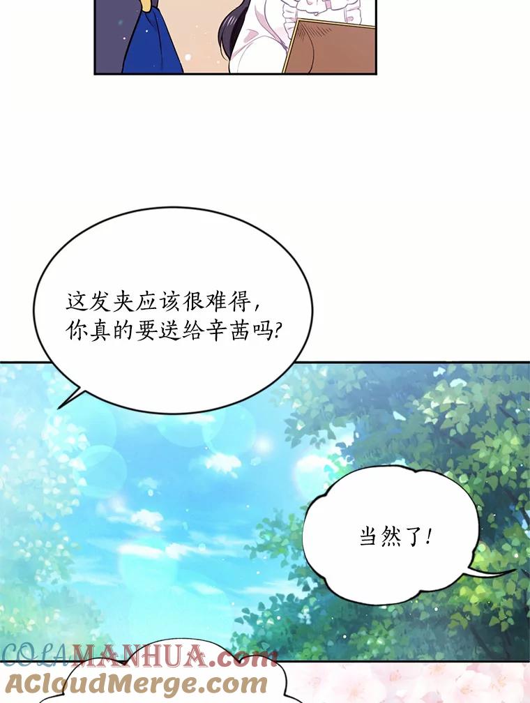 目标是成为长命百岁的千金大小姐 3.皇室邀请函 第19页