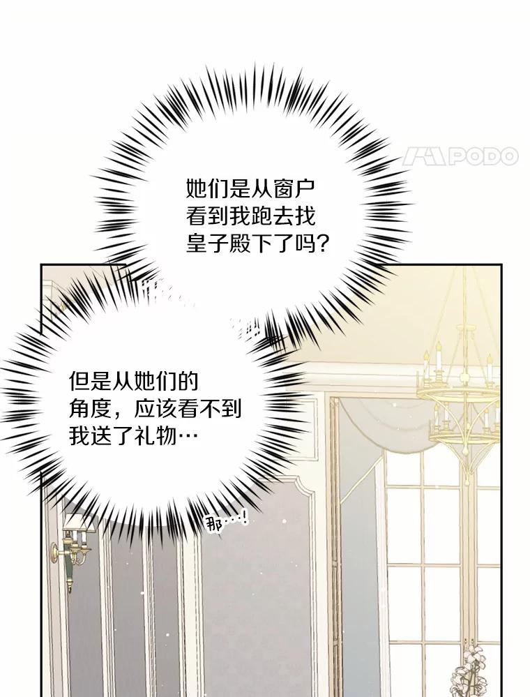 目标是成为长命百岁的千金大小姐 3.皇室邀请函 第44页