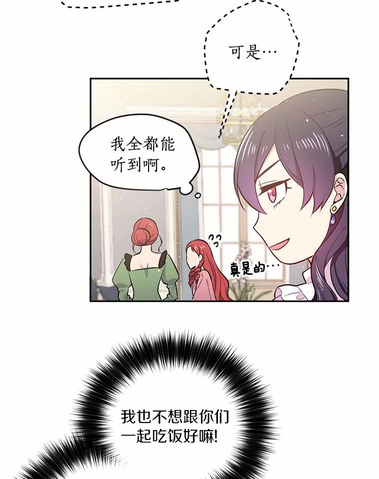 目标是成为长命百岁的千金大小姐 3.皇室邀请函 第62页