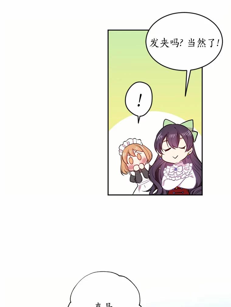 目标是成为长命百岁的千金大小姐 3.皇室邀请函 第29页